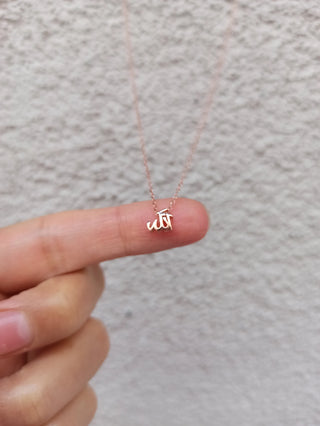 ALLAH SWT Necklace | Minimal Collection